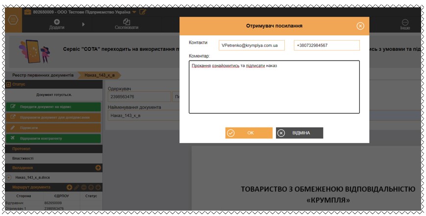 СОТА, відпустка, графік відпусток