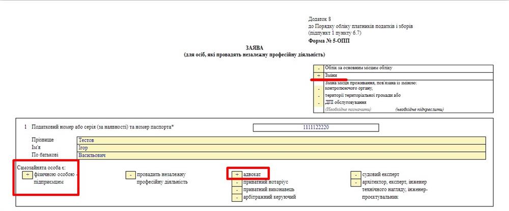 ФОП, незалежна професійна діяльність